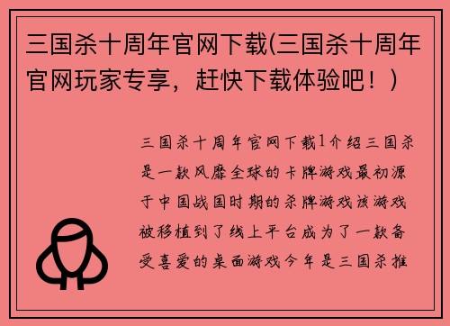 三国杀十周年官网下载(三国杀十周年官网玩家专享，赶快下载体验吧！)