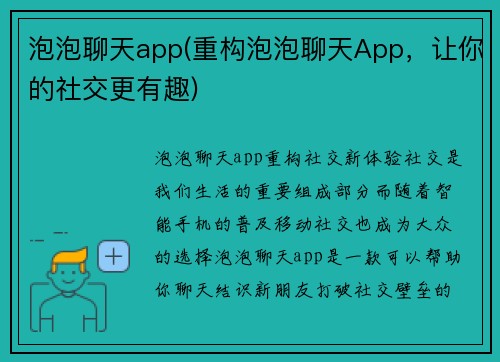泡泡聊天app(重构泡泡聊天App，让你的社交更有趣)